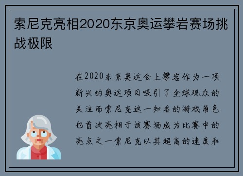 索尼克亮相2020东京奥运攀岩赛场挑战极限